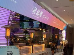 -桂满陇·杭州小馆(朝阳合生汇店)