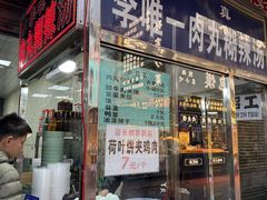 -清真李唯一优质肉丸糊辣汤