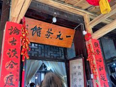 -丝绸小镇荻港古村