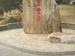 -丰台花园
