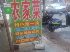 -始于2011柳周农家菜沙田柚美食店(东大街店)