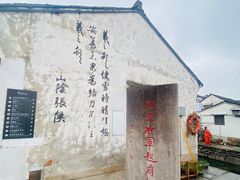 -绍兴书圣故里景区