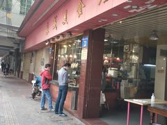 门面-森成美食店(海珠店)