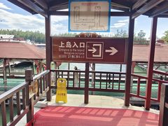 -海南分界洲岛旅游区