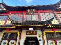 -得月楼·省级非遗·传统苏帮菜(观前店)