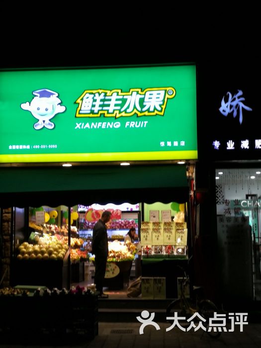 鲜丰水果(宁波惊驾路店)图片 第2张