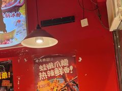 -老天桥蛙炉火锅(姑苏总店)