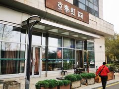 -京梟红茶楼(方恒购物中心店)