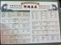 -阿鸡鱼庄·顺德鲜蒸小炒(亚运村店)