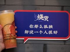 -烧货·活海鲜炭烧(湖滨商业街店)