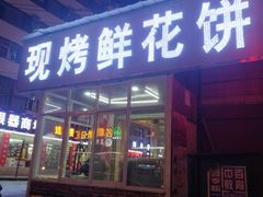门面-弥勒卤鸡米线(沪瑞线店)