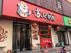 -苏记奶酪(二中店)