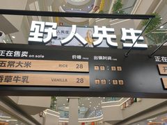 -野人先生Gelato(上海长宁龙之梦店)