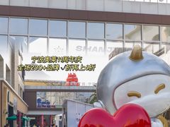 -宁波杉井奥特莱斯广场