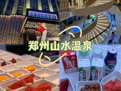 -山水温泉