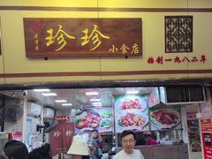 -珍珍小食店(西华路店)