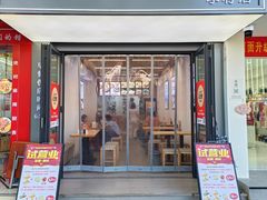 -众品老方子锅贴甜沫(李村店)