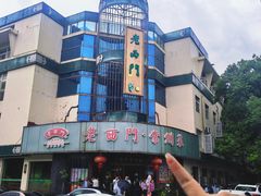 -老西门·常州菜·20年老品牌(新区店)