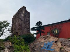 -句容茅山景区