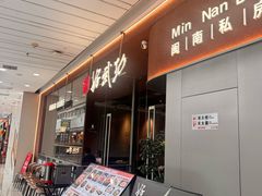 -好武功闽南私房菜(万达店)