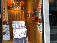 门面-豊 胜手丼