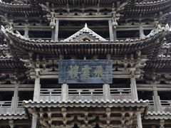 -飞云楼