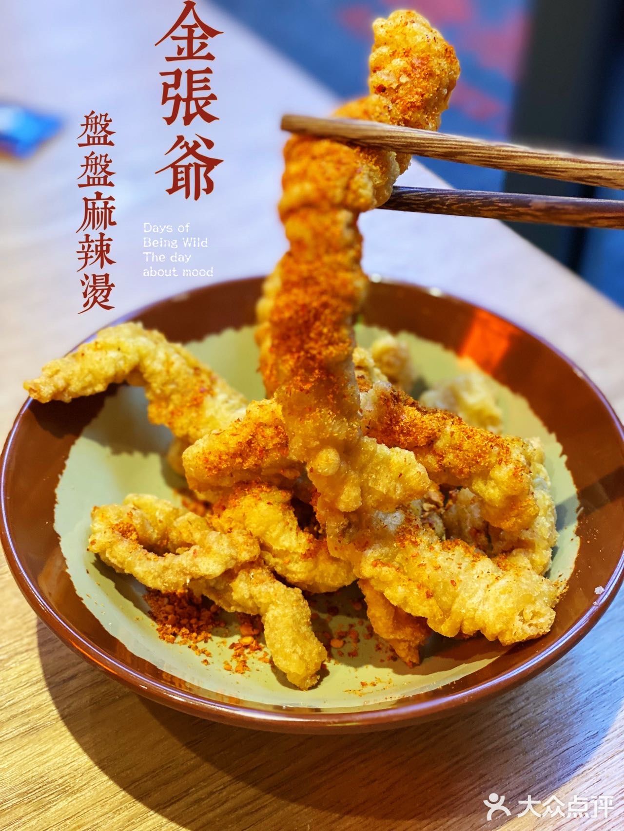 金张爷盘盘麻辣烫，yyds！