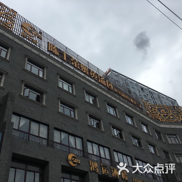 靖江市鸿运酒楼