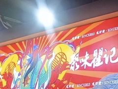 -聚味瞿记·龙虾堂(树木岭店)