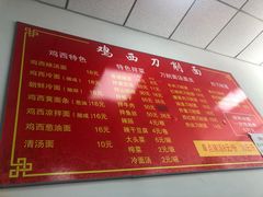 菜单-李刚鸡西刀削面