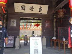 -常熟方塔园