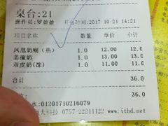 账单-民信老铺(人民路店)