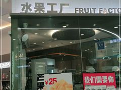 门面-果呀呀(凯德广场店)