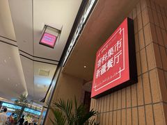 -香料集市新疆餐厅·清真聚餐(成都远洋太古里店)