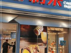 门面-好利来(靖江路店)