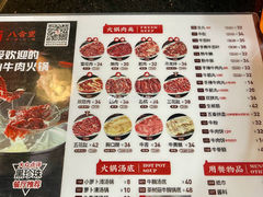 -八合里牛肉火锅(八合里总店)