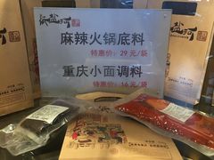 -纸盐河码头火锅(十八梯店)