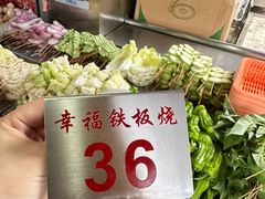 莲花白-幸福铁板烧(共和村店)