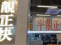 -肥韬茶餐厅(海上世界店)