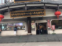 门面-德兴馆(广东路总店)