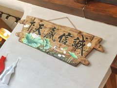 -崂山水果园农家宴(泉水鸡店)