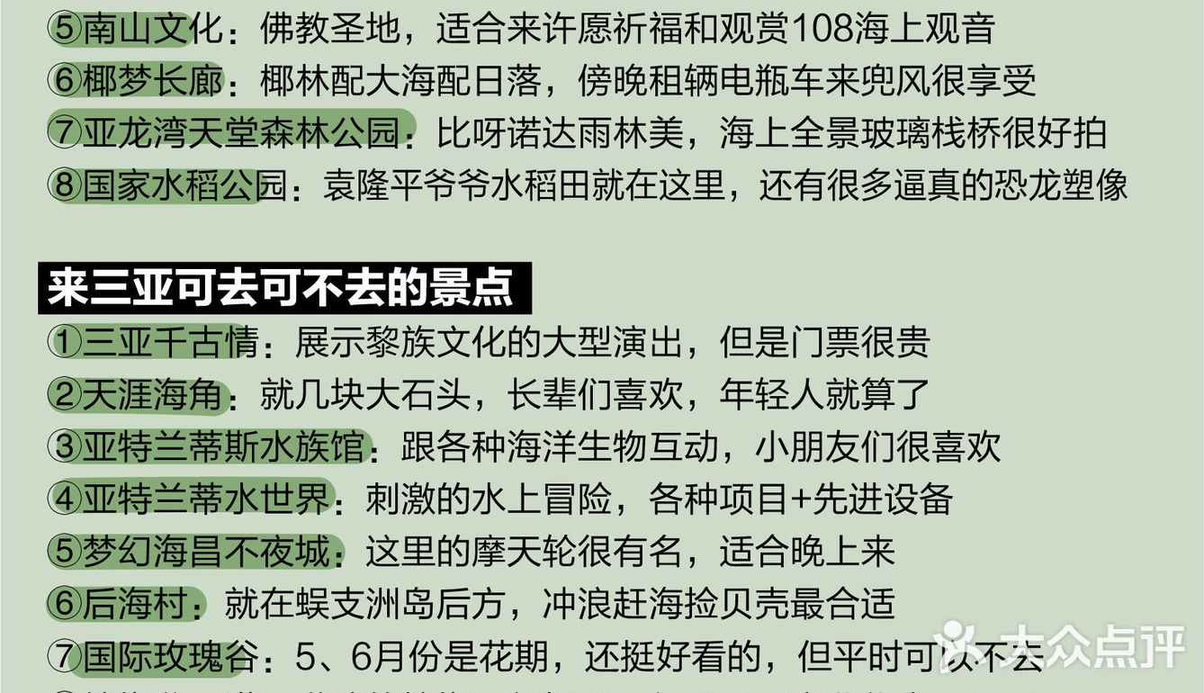 去三亚7次后✅ 熬夜总结㊙️
