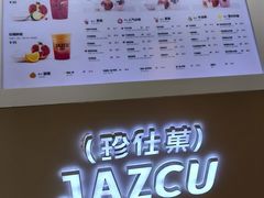 -Jazcu珍仕菓鲜榨果汁(西单大悦城店)