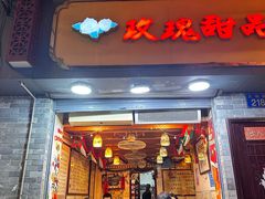 -玫瑰甜品(文明路店)