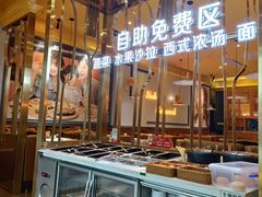 水果沙拉自助-汤姆家的牛排意面披萨(融创茂店)