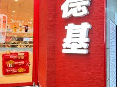 -肯德基(东安路站店)