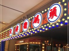 门面-天津卫码头(南开大悦城店)