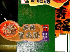 -蜀川川破店·江湖菜·烧烤(北京首店)
