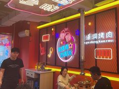-南浦洞烤肉·新世界版(奥体店)