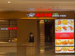 门面-赤火牛排(金狮广场店)